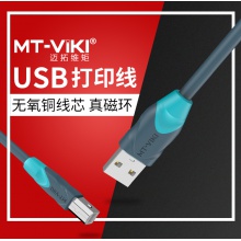 迈拓维矩 MT-U2015-S USB打印线 1.5米