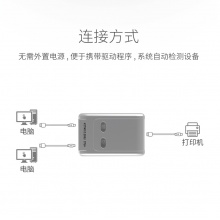 迈拓维矩 二进一出 USB打印机 自动切换器 共享器