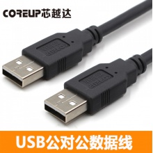 芯越达 3米USB对USB对拷线