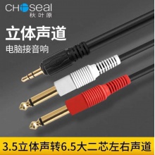 秋叶原 1.5米3.5转双6.5音频线 机电脑连接调音台功放音响箱立体声连接线