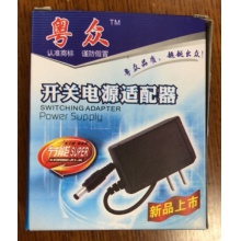 粤众 5V1A电源适配器 交换机适配器 标口电源 5.5*2.5口