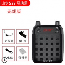 山水S33无线版小蜜蜂扩音器