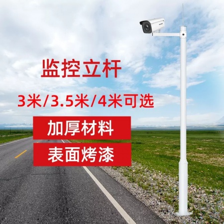 3.5米 监控组合立杆（114转76）两节