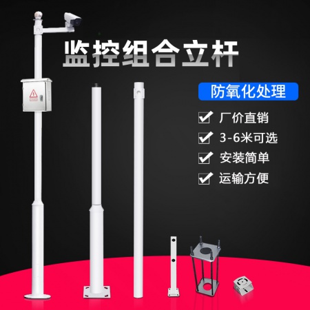 4米 监控组合立杆（114转76）两节