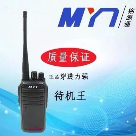 铭源通MYT-330对讲机（功率：5W 距离：1-3公里）