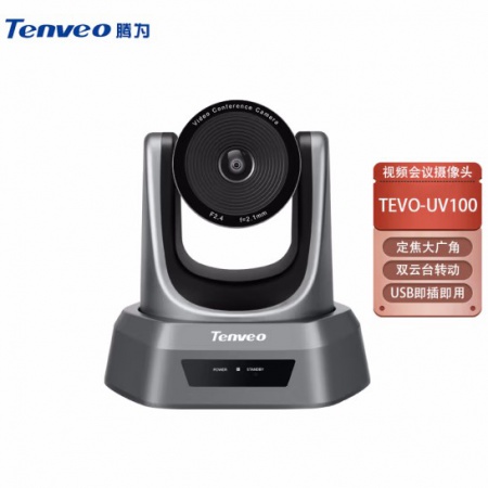 腾为（Tenveo）UV100 定焦广角视频会议摄像机