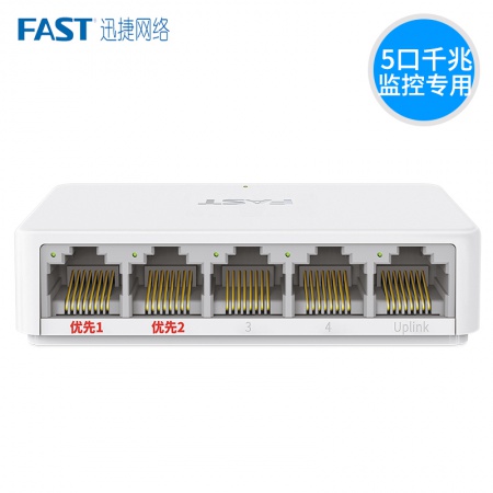迅捷（FAST）FCG105C 5口千兆监控专用交换机