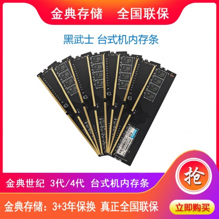 【全国联保】金典8G/1600 台式机内存条