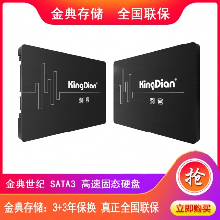 【全国联保】金典1T 固态硬盘 SATA3.0