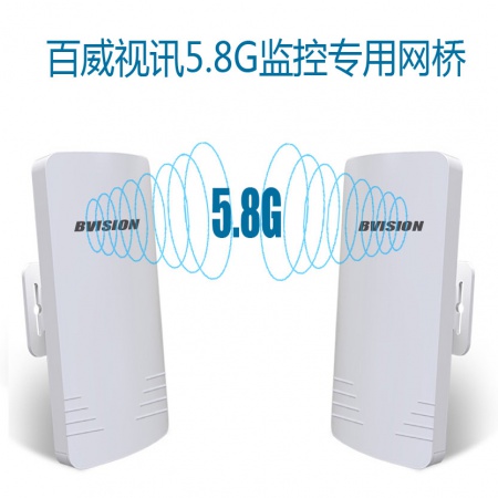 百威视讯 5.8G/3KM（3公里） 监控无线网桥