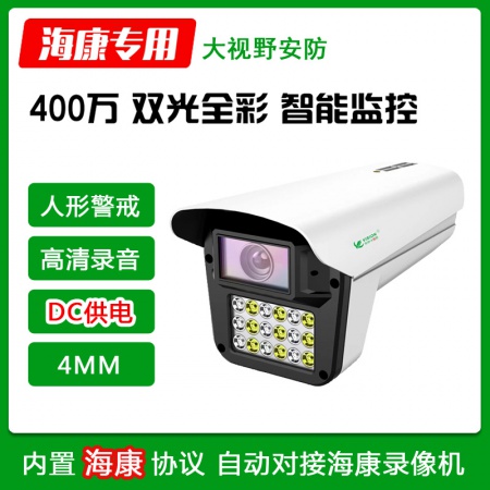 大视野6140S5HB 400万 双光全彩 智能警戒 录音枪机(4MM)