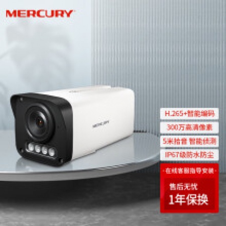 水星 MIPC324PW  300万POE音频双光全彩网络摄像机 H.265+ 
