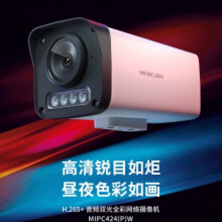 水星MIPC424PW H.265+ 400万音频双光全彩网络摄像机 