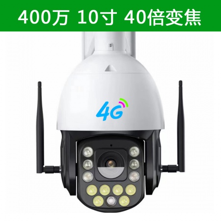 大视野T919-（4G免流） 9寸400万 40倍变焦 双光全彩 语音对讲 大球机