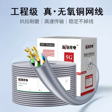 海康光电 950（0.55无氧铜 ） 超六类 工程网线 300米（灰色）