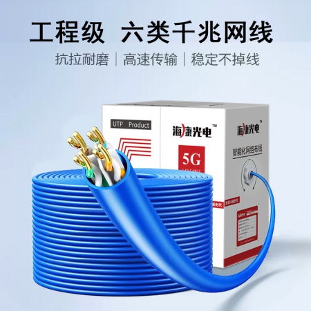 海康光电G900（0.6铜含银） 超六类工程网线 300米（蓝色）