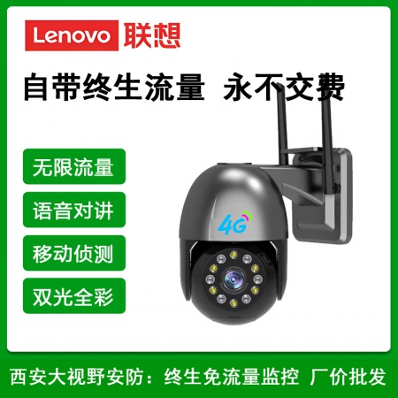 联想X6Q-4G免流量（电信+联通) 双网4G 语音对讲 全彩球机