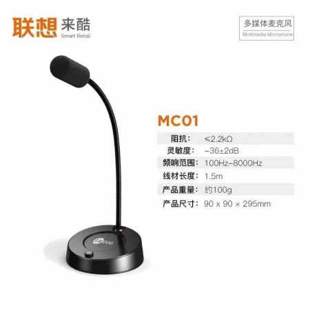 联想来酷MC01S USB接口多媒体麦克风