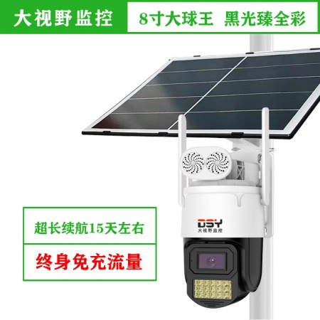 大视野988DSR-4G臻全彩 500万 太阳能监控套装 （续航15天左右） 人形跟踪 语音对讲