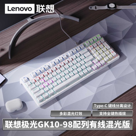 联想（Lenovo）GK10 纯白 白色塑胶面板+白色底壳 混光 全键无冲 上灯位 铜套 插拔青轴 98键 机械键盘正品
