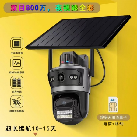 黑鹰TQ12-AOV（臻全彩） 双目800万 4G太阳能监控套装（电信+移动）
