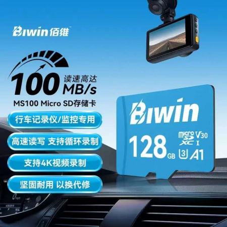 佰维128G TF卡 高速存储卡 安防专用