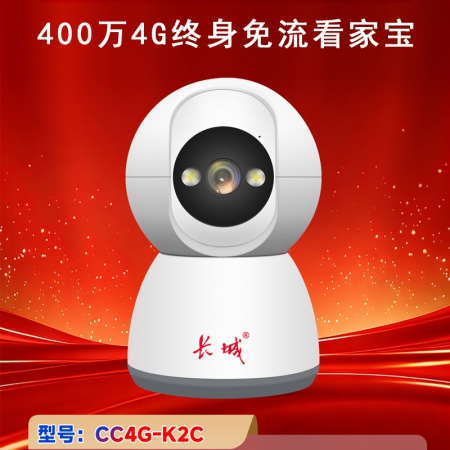 长城（AI）K2C-4G免流量 家用400万摇头机 语音对讲 双光警戒